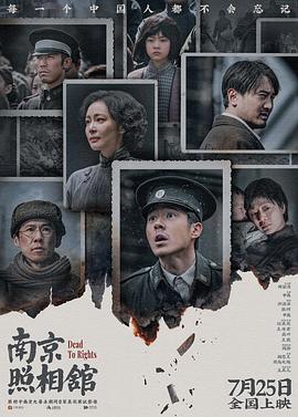 南京照相馆