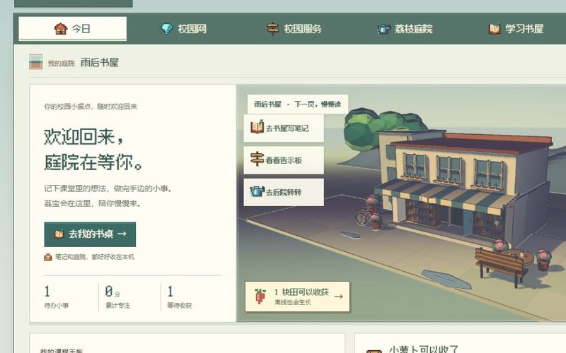 szuDesktop 首页：雨后书屋的像素场景与今日待办